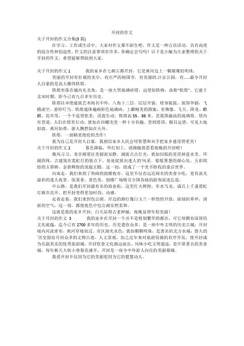 开封的作文_13
