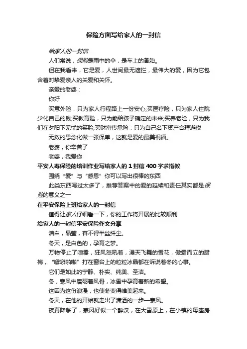 保险方面写给家人的一封信