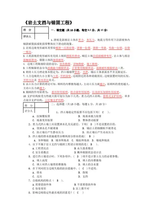 边坡工程考试A卷答案