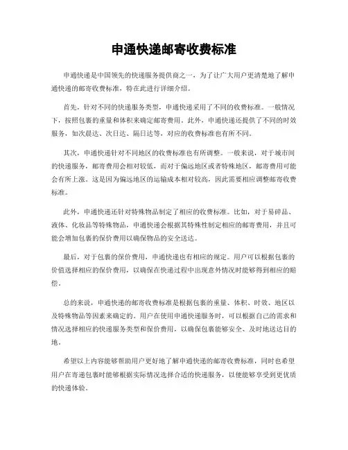 申通快递邮寄收费标准