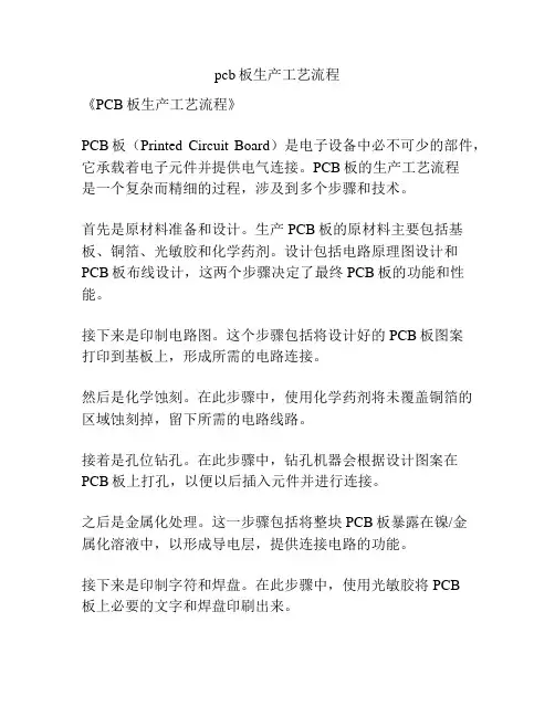 pcb板生产工艺流程