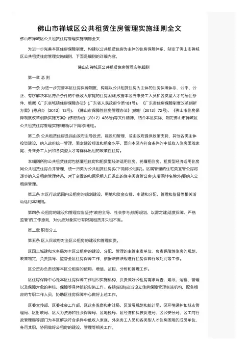 佛山市禅城区公共租赁住房管理实施细则全文