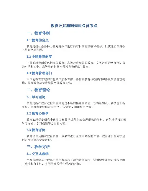 教育公共基础知识必背考点