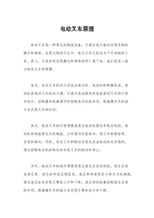 电动叉车原理