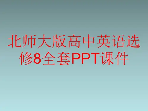 北师大版高中英语选修8全套PPT课件