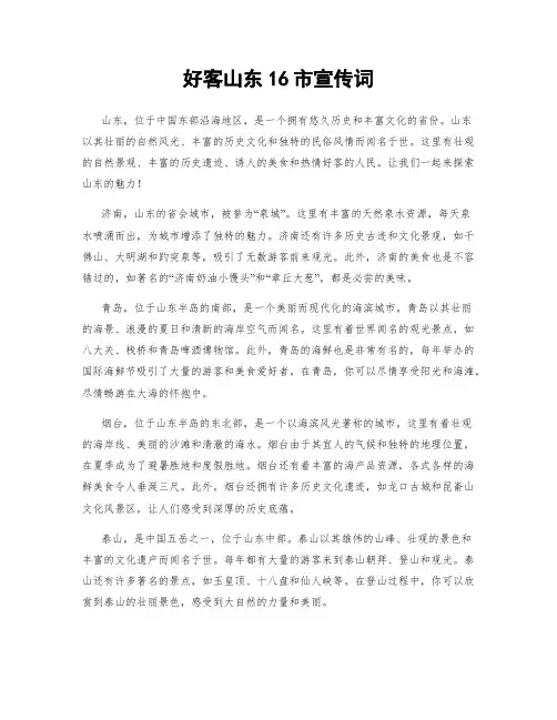 好客山东16市宣传词