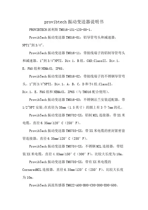provibtech振动变送器说明书