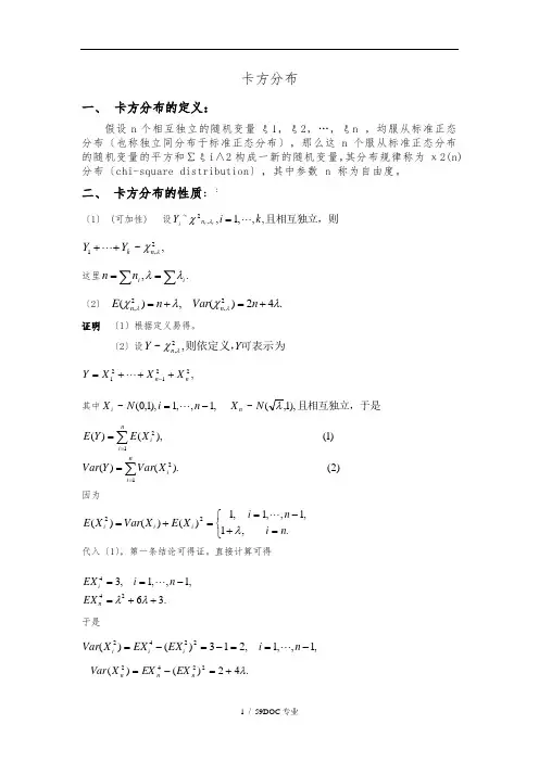 卡方分布和它分布