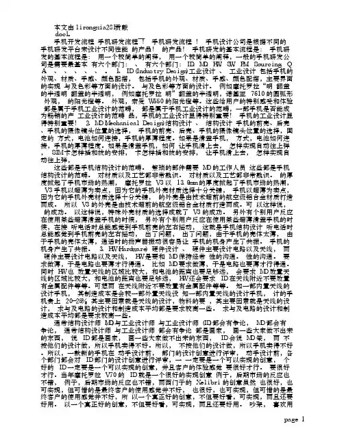 手机开发流程详细