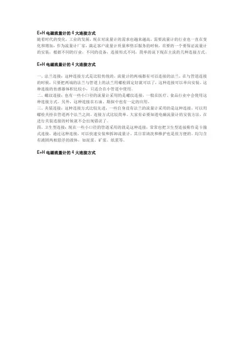 E H电磁流量计的4大连接方式