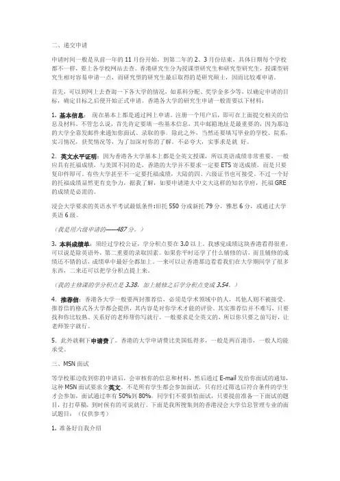 香港大学申请