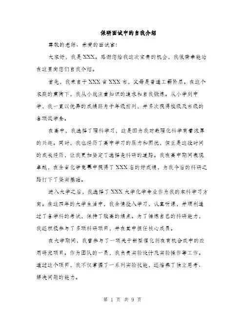 保研面试中的自我介绍(5篇)