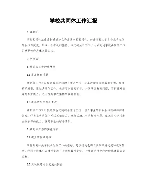 学校共同体工作汇报