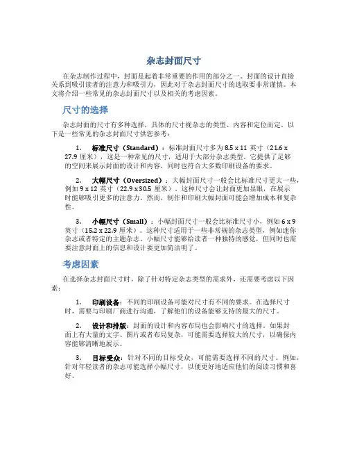 杂志封面尺寸