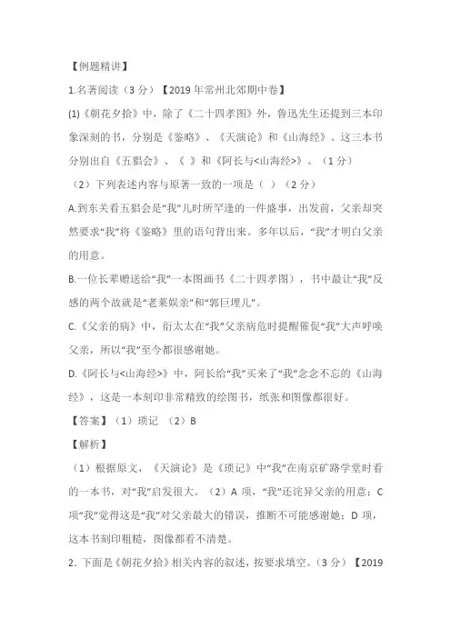 七上必读名著《朝花夕拾》中考真题(含答案)
