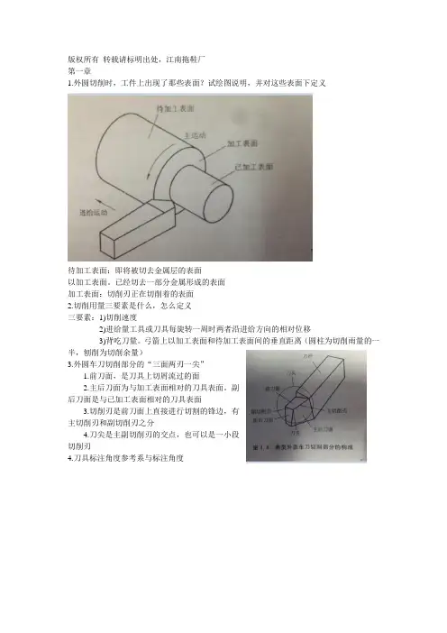 太原理工大学机械制造基础思考题