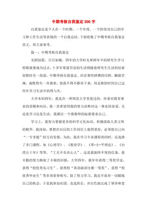 2020年中期考核自我鉴定500字