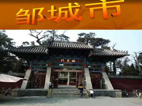 邹城市