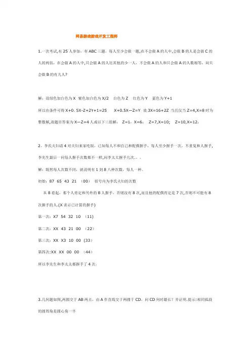网易游戏游戏开发工程师与游戏测试面试题