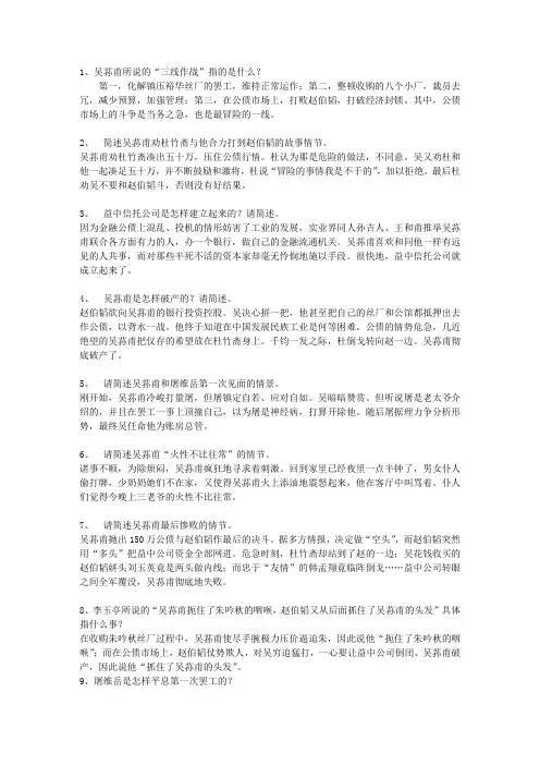 《子夜》文学名著练习题