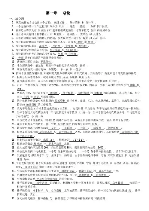 统计学基础填空题、简答题。公式2
