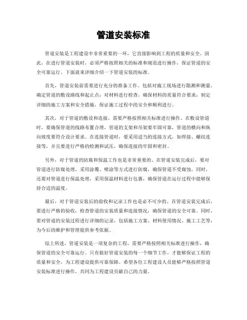 管道安装标准