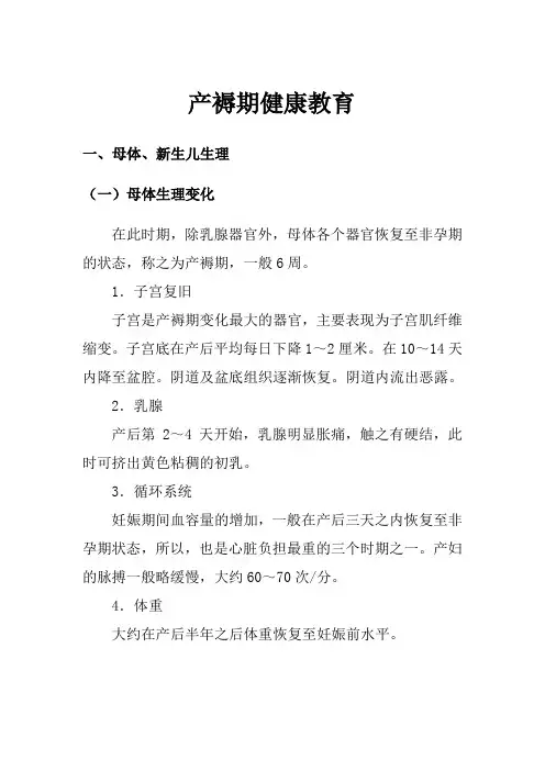 产褥期健康教育