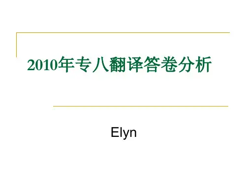 专八真题翻译答卷分析解析