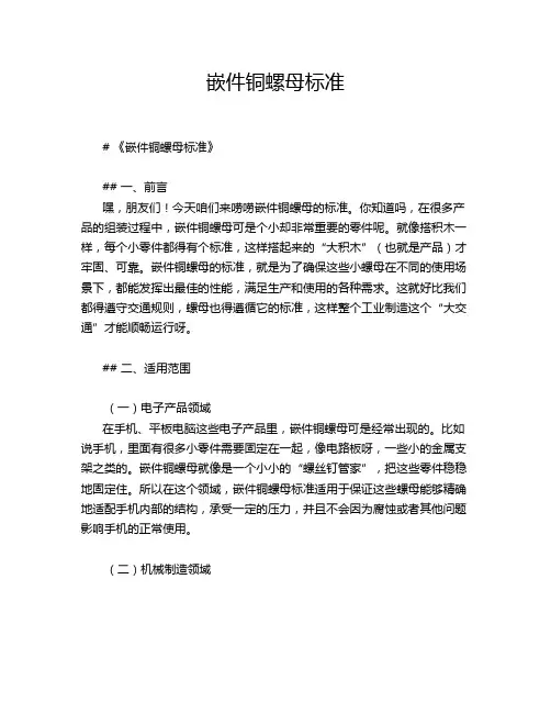 嵌件铜螺母标准