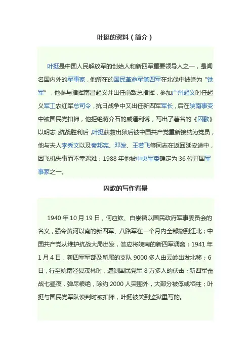 叶挺的资料