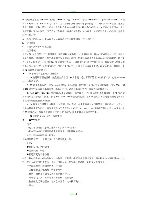 日本7s管理内容