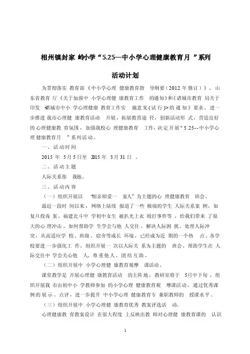 人际关系你我他活动主题计划