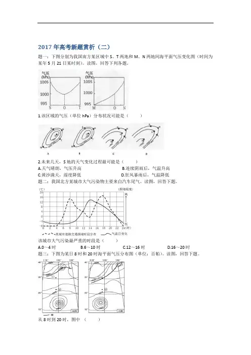 高考总复习课程--2018年高考地理第二轮复习课程讲义册