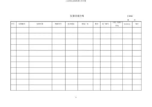 (完整版)试验检测工作台账
