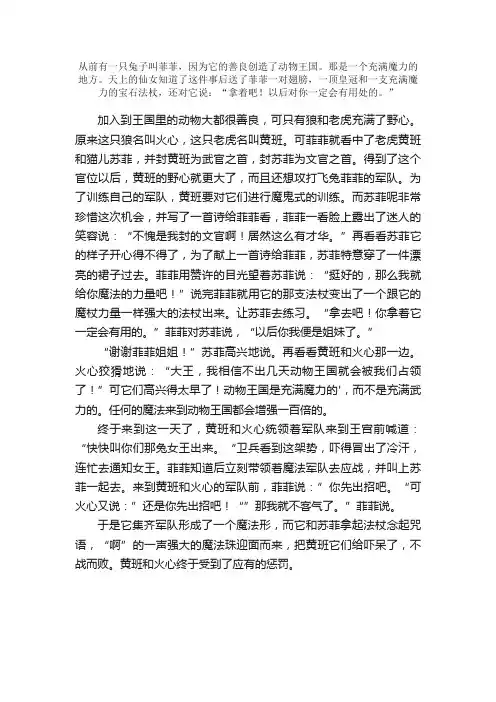 动物王国童话故事