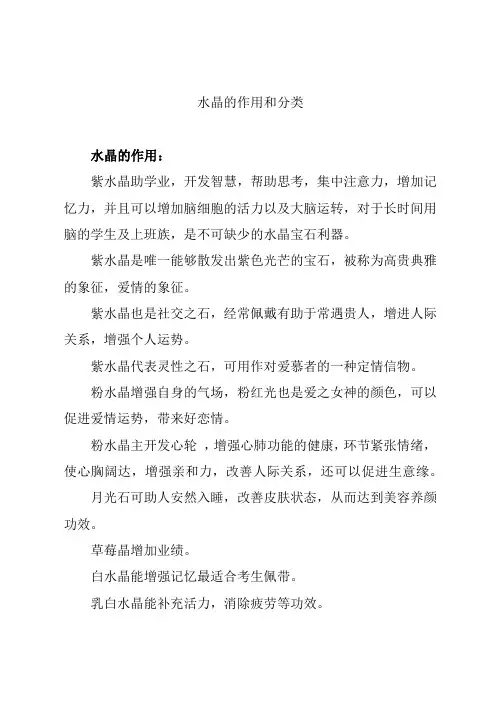 水晶的作用和分类