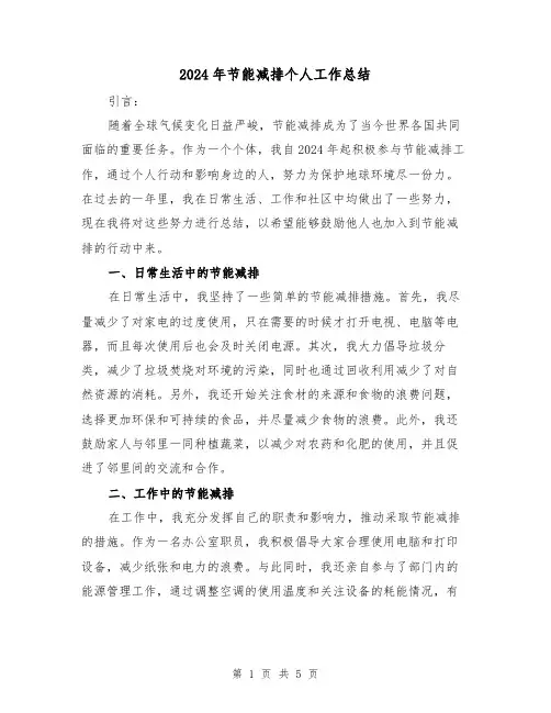 2024年节能减排个人工作总结（3篇）