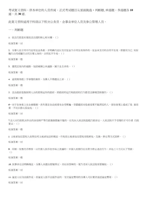 《无纸化学法用法》考试复习资料(复杂版).docx