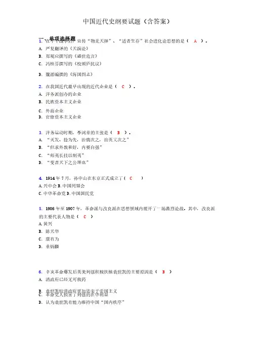 大学中国近代史纲要试题（含答案）o
