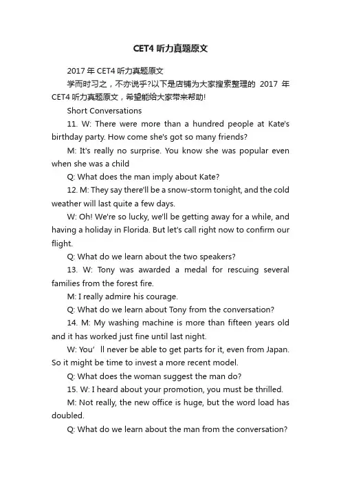 CET4听力真题原文