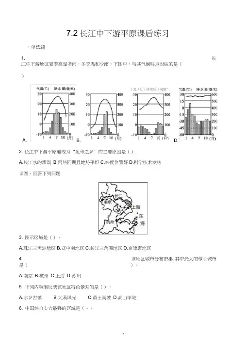 第二节长江中下游平原