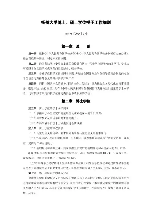 扬州大学博士学位论文要求