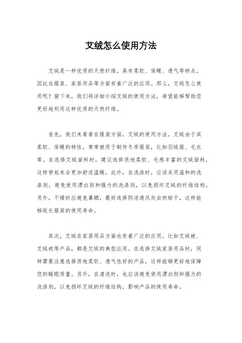 艾绒怎么使用方法