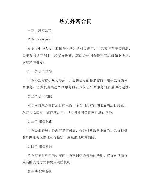 热力外网合同