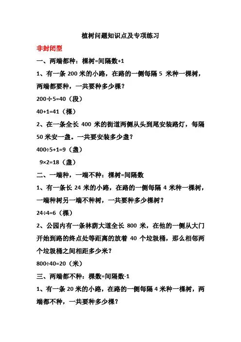 植树问题(讲义)五年级上册数学人教版