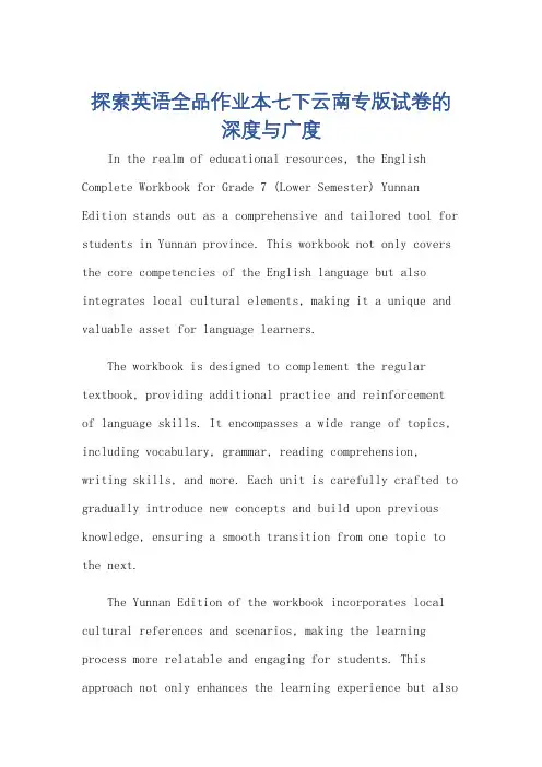 英语全品作业本七下云南专版试卷