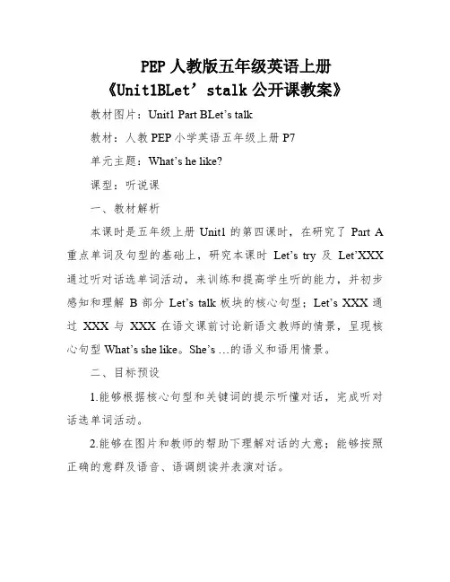 PEP人教版五年级英语上册《Unit1BLet’stalk公开课教案》
