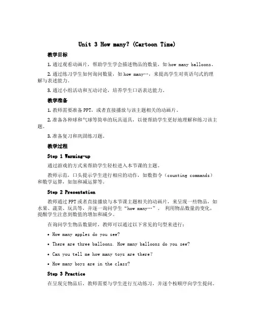 Unit 3 How many？(Cartoon Time)(教案)-2022-2023学年英语四年