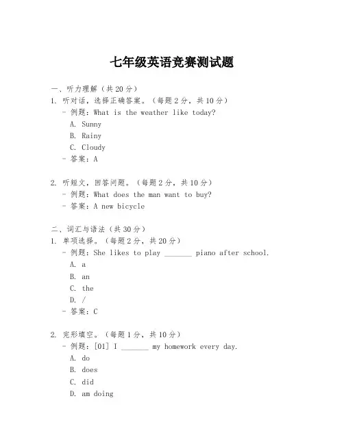 七年级英语竞赛测试题