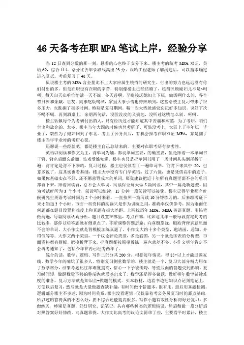 46天备考在职MPA笔试上岸,经验分享